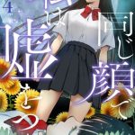 Song Sinh Dối Trá