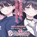 Multiverse No Watashi, Koishite Ii Desu Ka