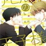 Ahiru No Oujisama (Kazao)