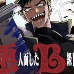 Akuninzura shita B-kyuu Boukensha - Shujinkou to Sono Osananajimi-tachi no Papa ni naru