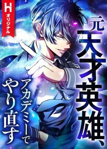 Anh hùng khởi đầu từ học viện