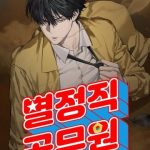 Công Chức Đặc Dị