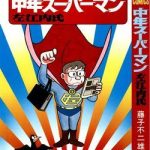 Chuunen Superman Saenai-shi