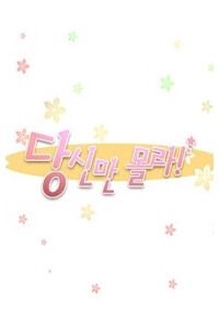 Cưng à! Chỉ có anh không biết thôi!