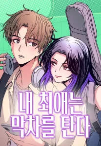 Định mệnh đôi ta giao thoa nơi bến tàu