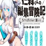 Nishina-Kun No Henshuu Boukenki ~Ranobe Wa Danjon De Tsukurareru