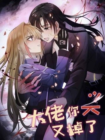 Đại Lão, Đầu Cô Lại Rớt Rồi Kìa!