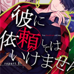 Kare ni Irai shite wa ikemasen