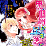 Kuro Hakushaku wa Hoshi o Mederu