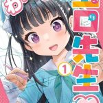 Watashi no Kouguchi-Sensei