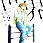 Machida-kun No Sekai