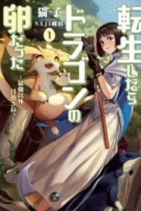 Tensei Shitara Dragon No Tamago Datta - Saikyou Igai
