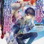 The Reincarnation Magician Of The Inferior Eyes