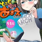 Tottemo Yasashii Amae-Chan!