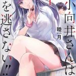 Trùm Trốn Học Komukai-san Không Chịu Tha Cho Tôi