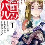 Sao Thất Nữ Nơi Đảo Quốc (Spin-Off Shoukoku No Altair)