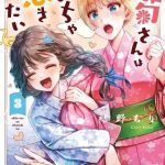 Okiku-san wa Ichatsukitai