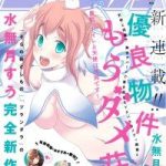Yuuryou Bukken Mou Dame-sou: Furo, Toilet to Tenshi wa Kyoudou desu
