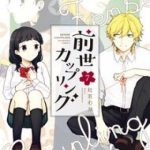 Nhân Duyên Tiền Kiếp