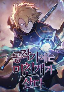 Con Chó Điên Nhà Công Tước